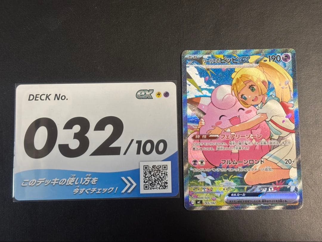 ポケモンカード　リーリエのピッピ　スタートデッキ100 バトコレ