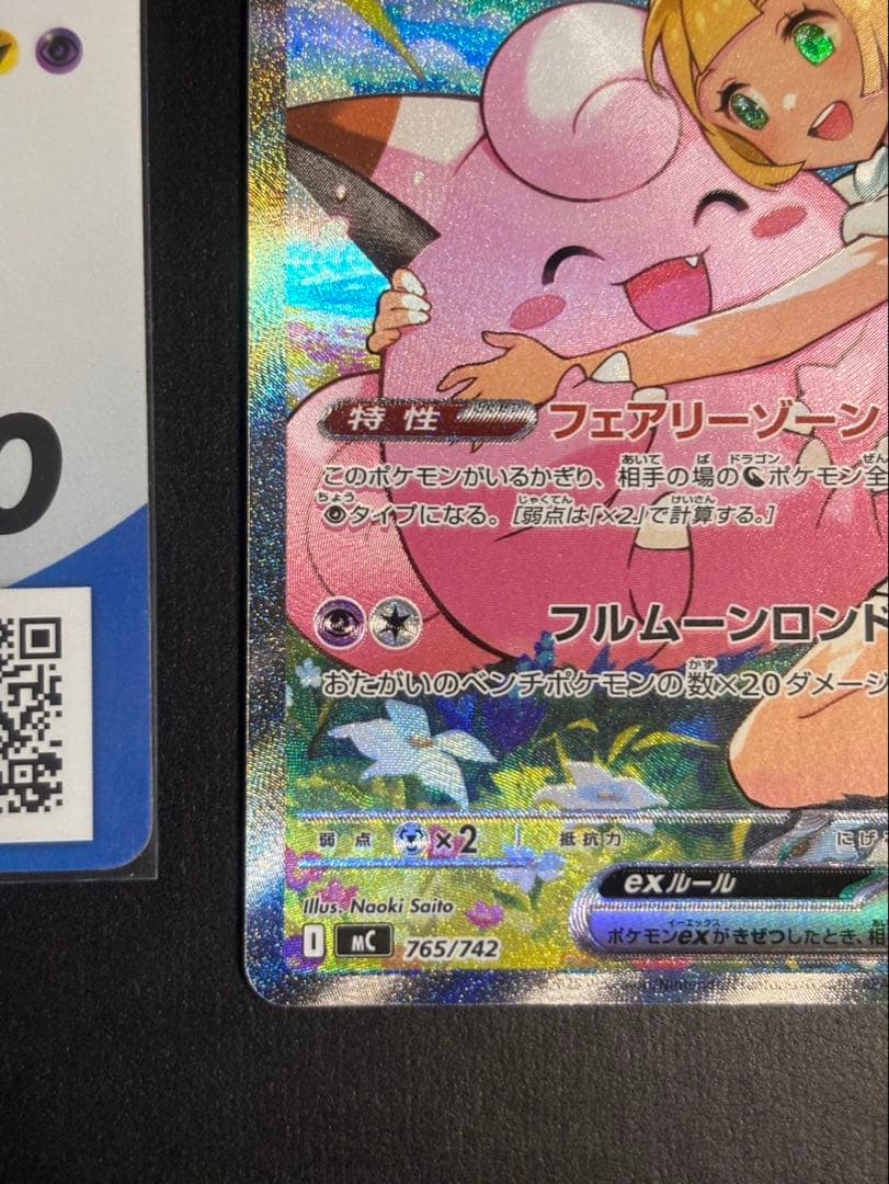 ポケモンカード　リーリエのピッピ　スタートデッキ100 バトコレ