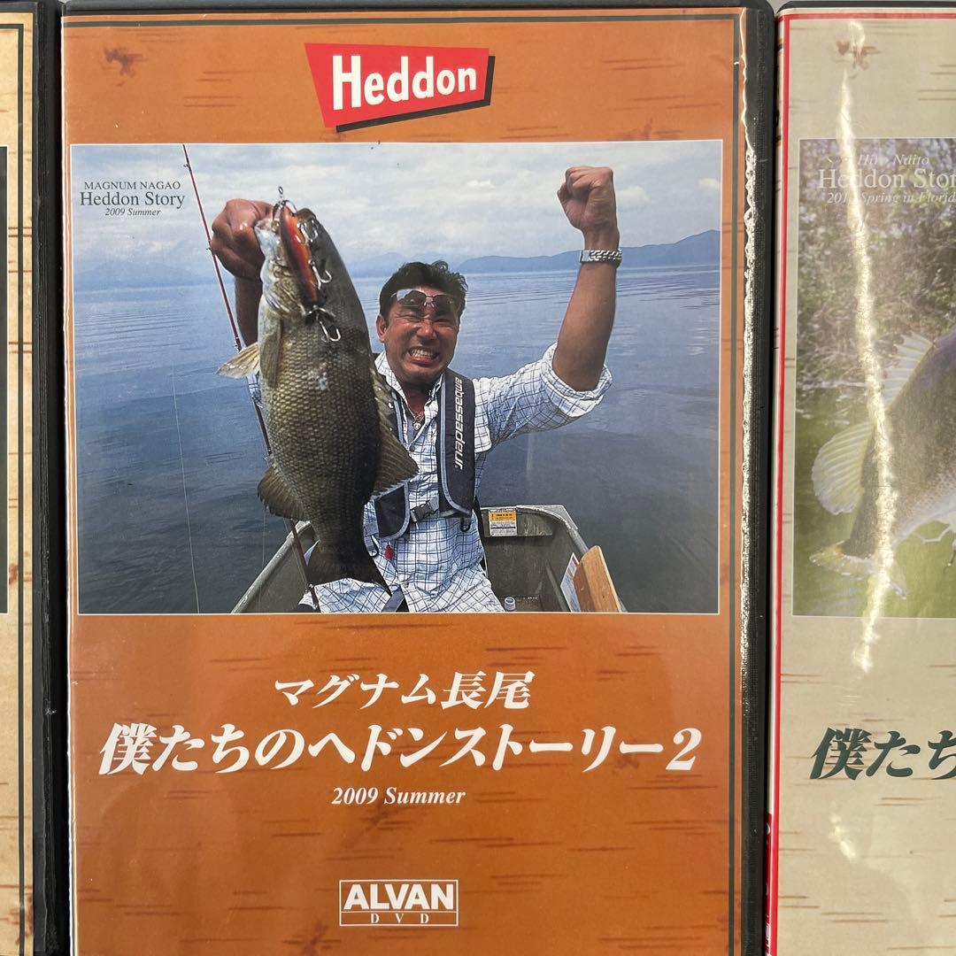 僕たちのヘドンストーリー　１〜8 まとめて　　ヘドン　ルアーフィッシング