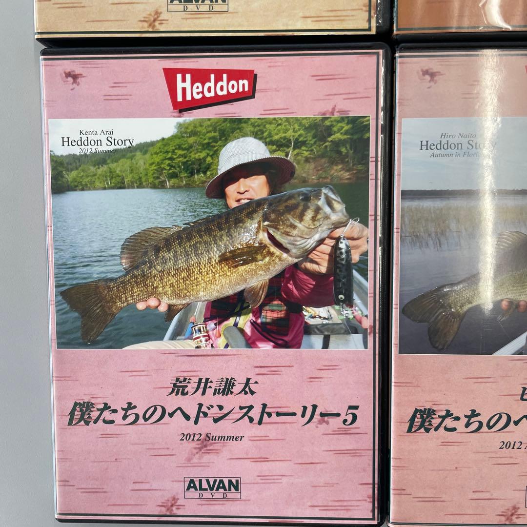 僕たちのヘドンストーリー　１〜8 まとめて　　ヘドン　ルアーフィッシング