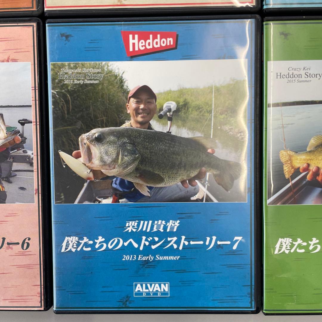 僕たちのヘドンストーリー　１〜8 まとめて　　ヘドン　ルアーフィッシング