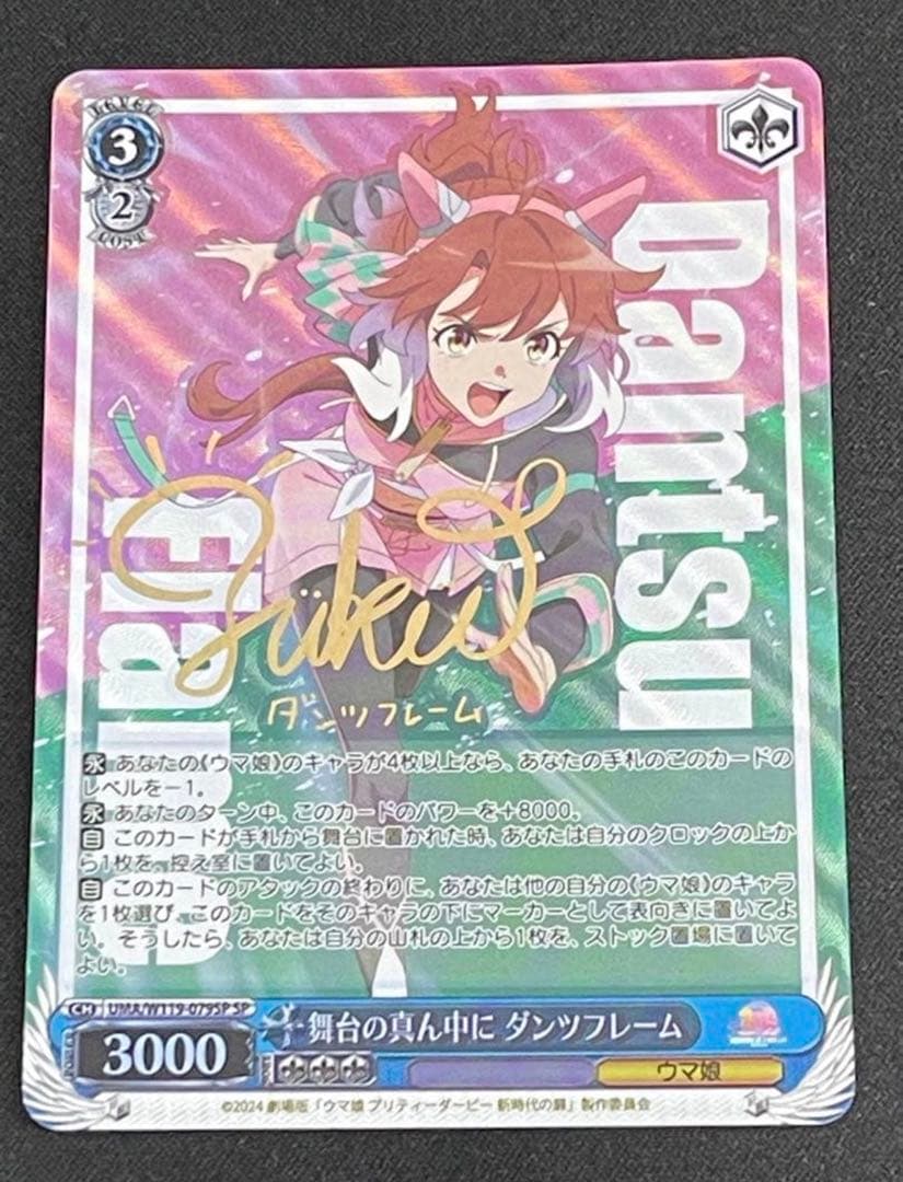 ws ヴァイスシュヴァルツ　舞台の真ん中に ダンツフレーム SP サイン