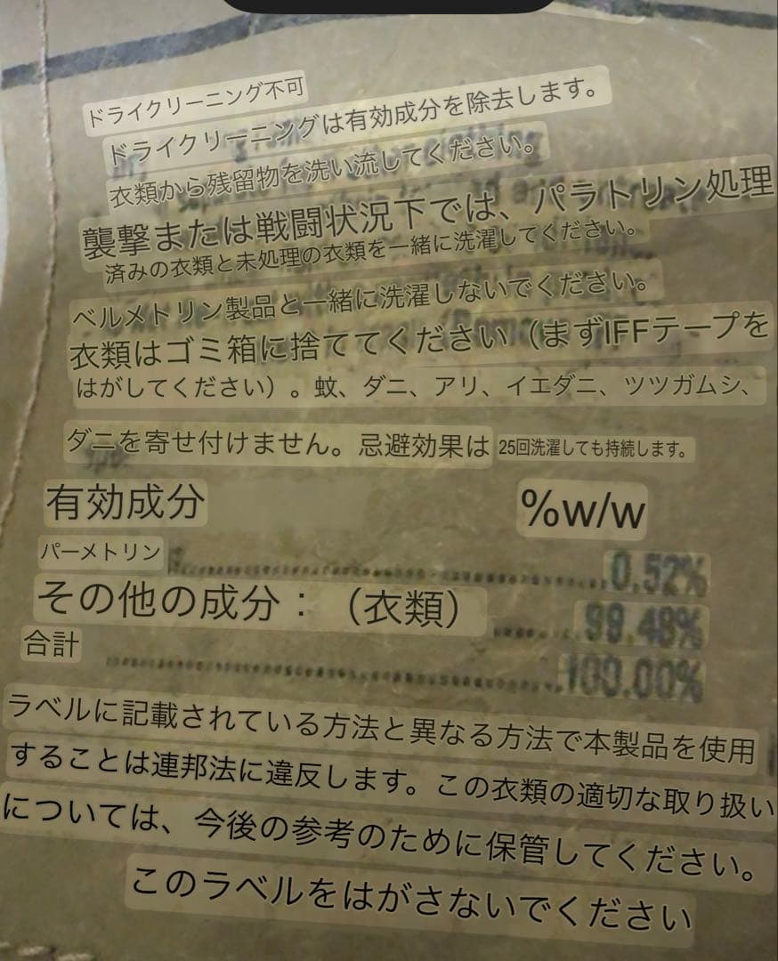 アメリカ軍の戦闘服上下セット（値引き可）