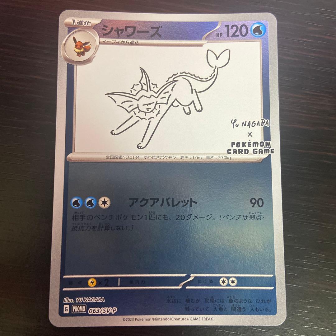 新品　YU NAGABA ブイズコンプリート　9枚セット