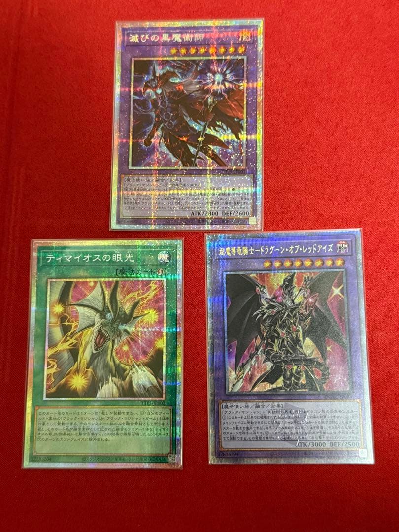 滅びの黒魔術師 プリズマ ティマイオスの眼光 プリズマ ドラグーン 25th