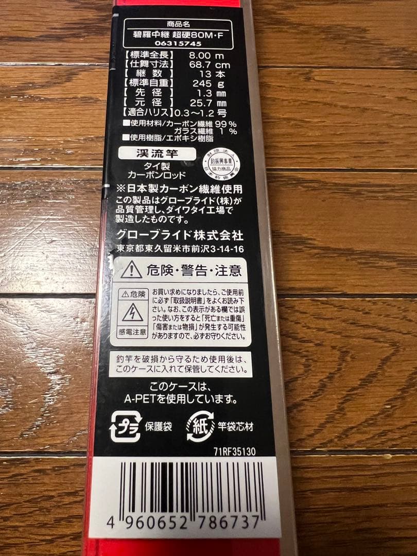 Daiwa 碧羅 中継 硬調80MF渓流竿 へきら