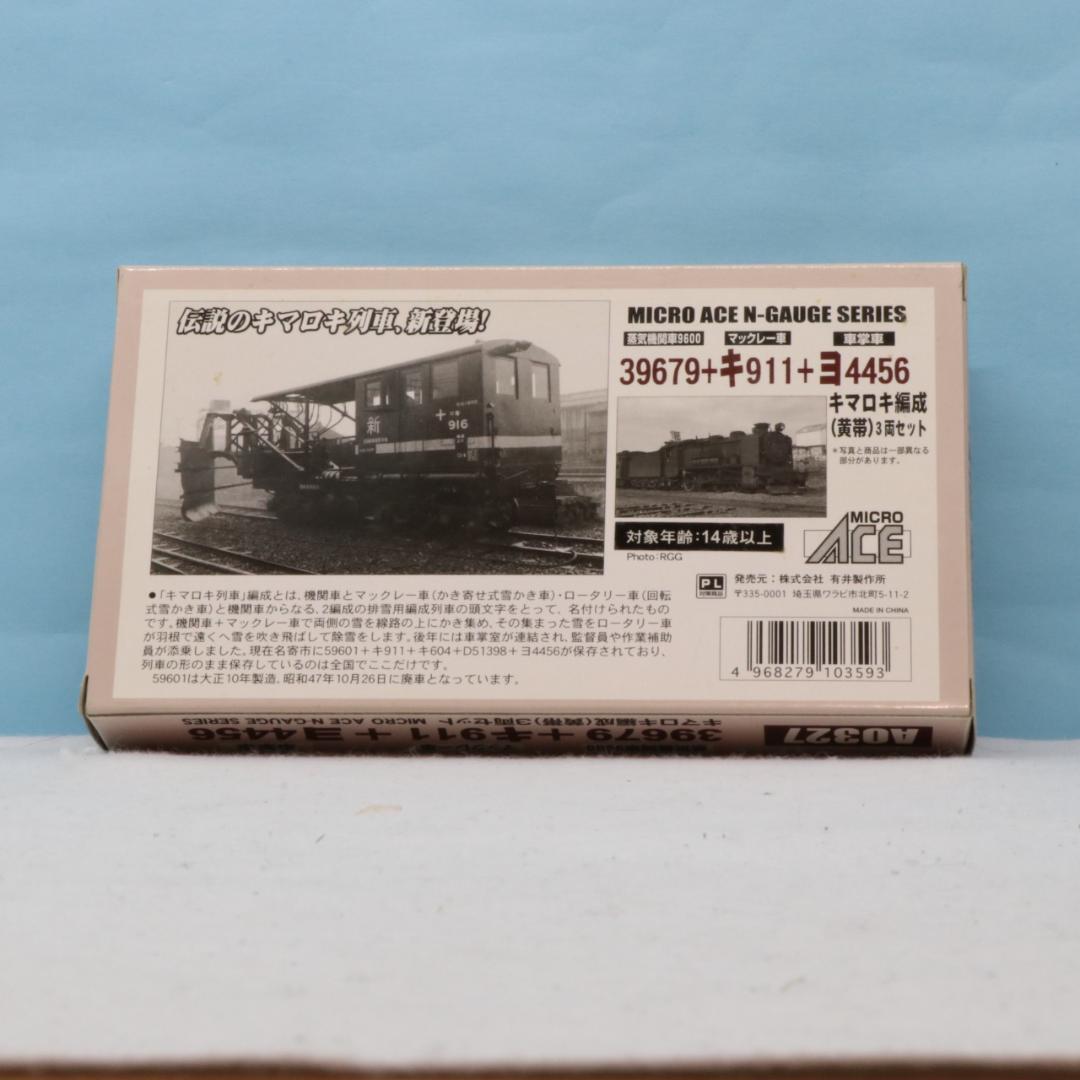 あ*ん様 マイクロエース　A0327 39679+キ911+ヨ4456(黄帯)キ