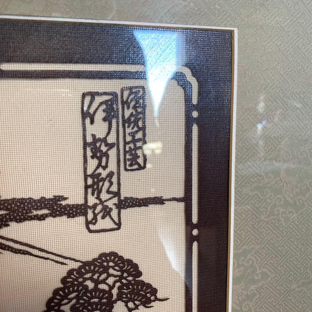 七福神の切り絵