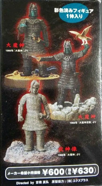 KONAMI『 SFムービーセレクション 大魔神 6種セット』