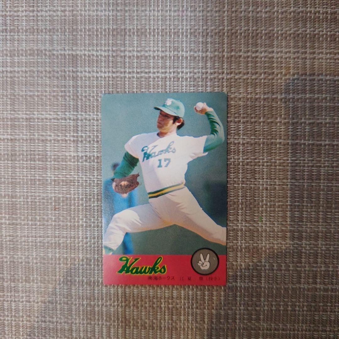 ニッポンハムホームランソーセージ前期版(76年版) 江夏豊 南海ホークス