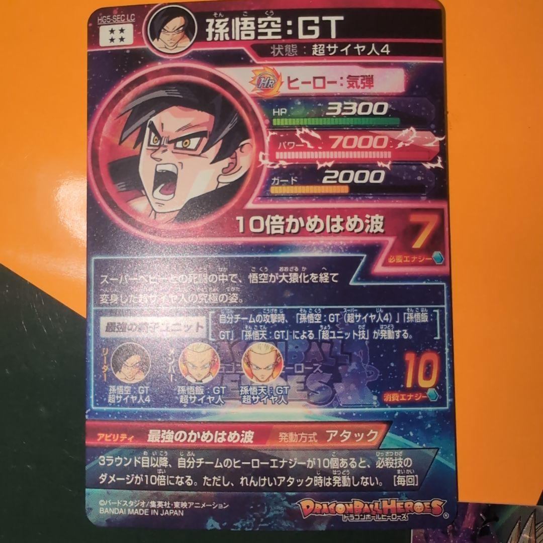 ドラゴンボールヒーローズ　LSECセット