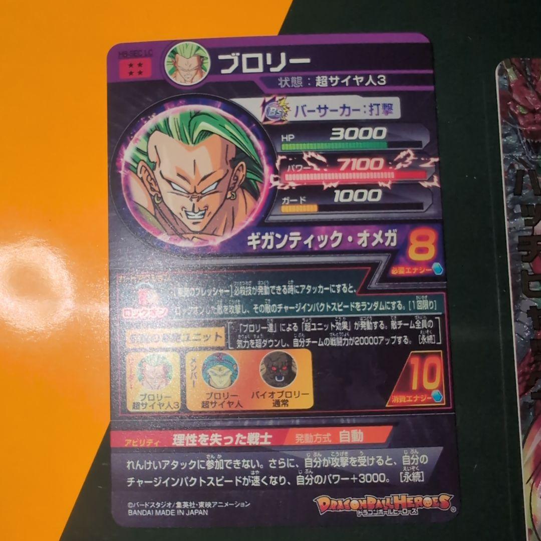 ドラゴンボールヒーローズ　LSECセット