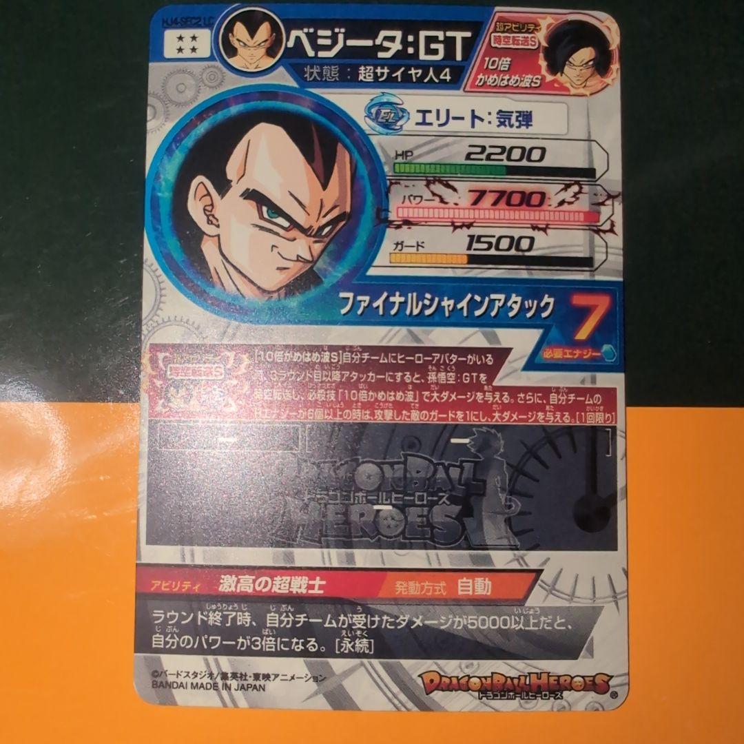 ドラゴンボールヒーローズ　LSECセット