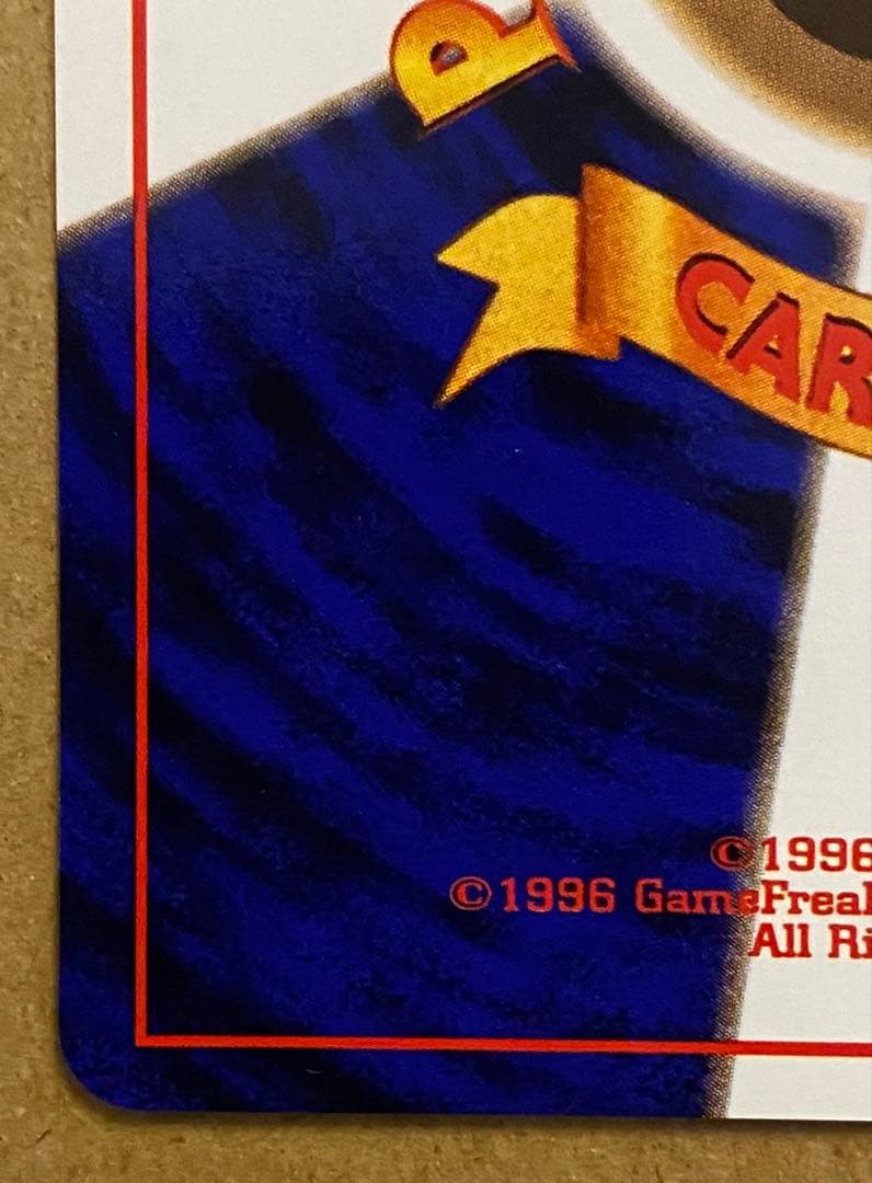 カスミのコイキング 旧裏 No.129 リーダーズスタジアム しんだふり