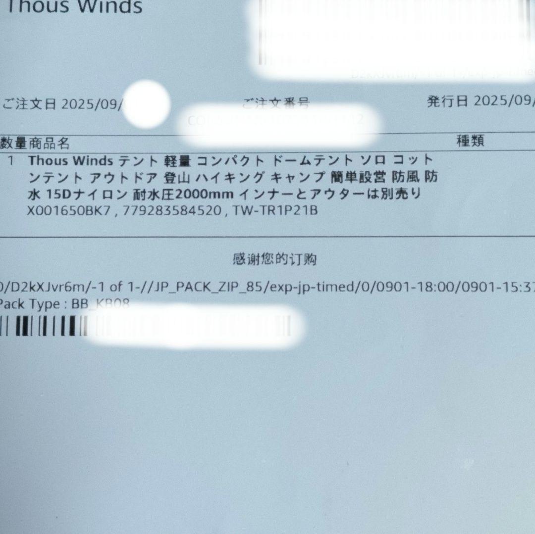 Thous Winds アウターテントのみ 牡牛座1P 黒 TW-TR1P21B