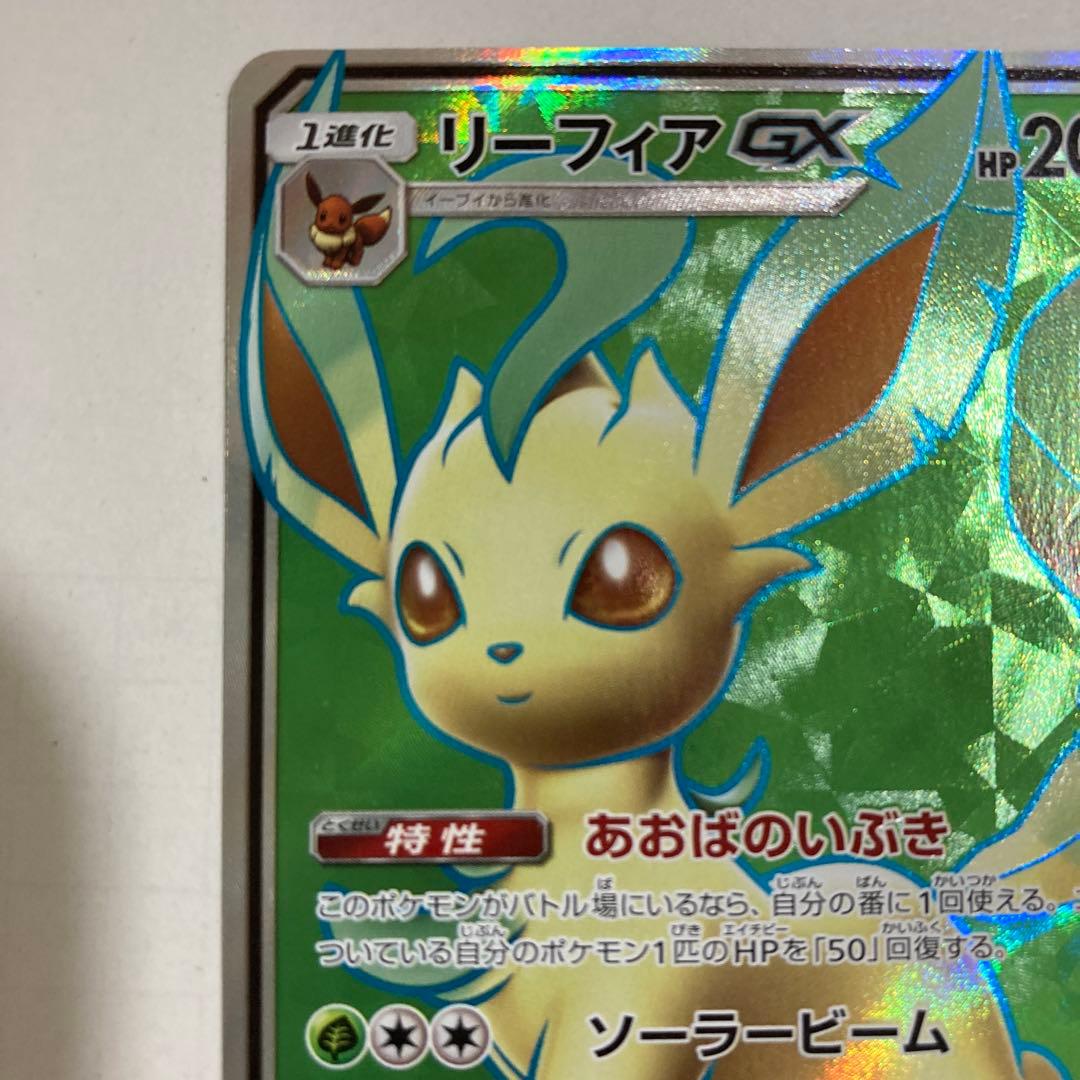 ポケモンカードゲーム ポケカ ポンチョを着たイーブイ リーフィア GX