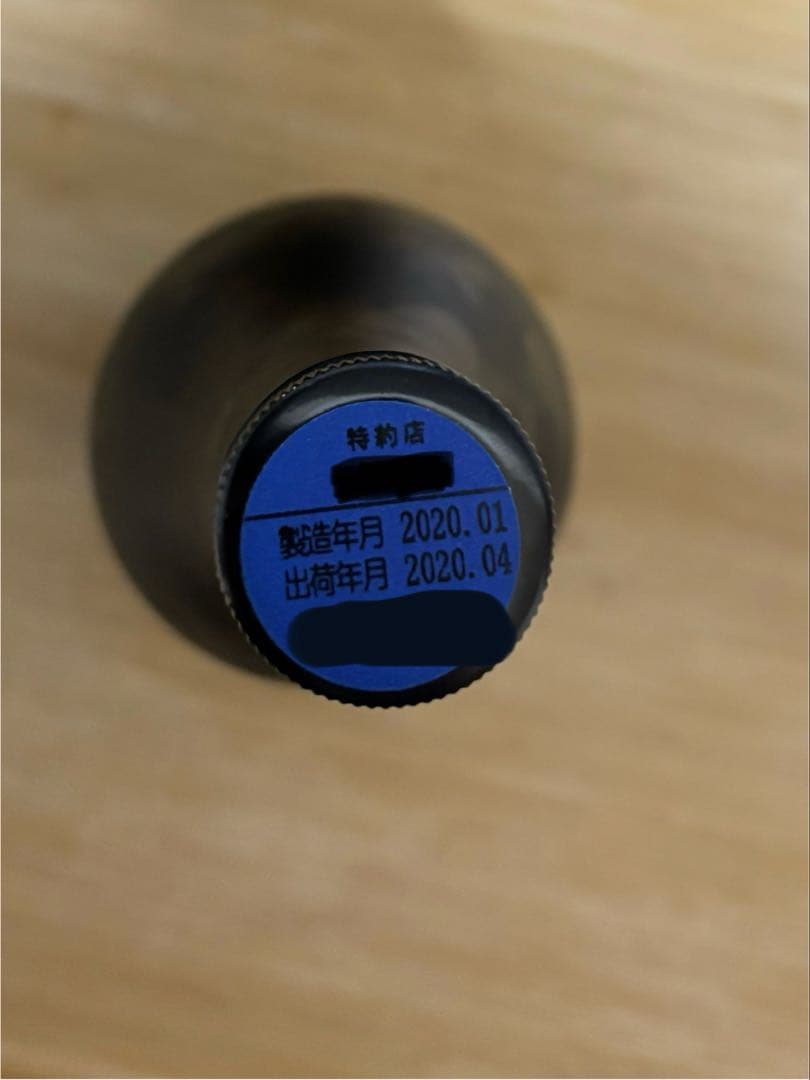 新政　ラピスラズリ　2020年製造、出荷