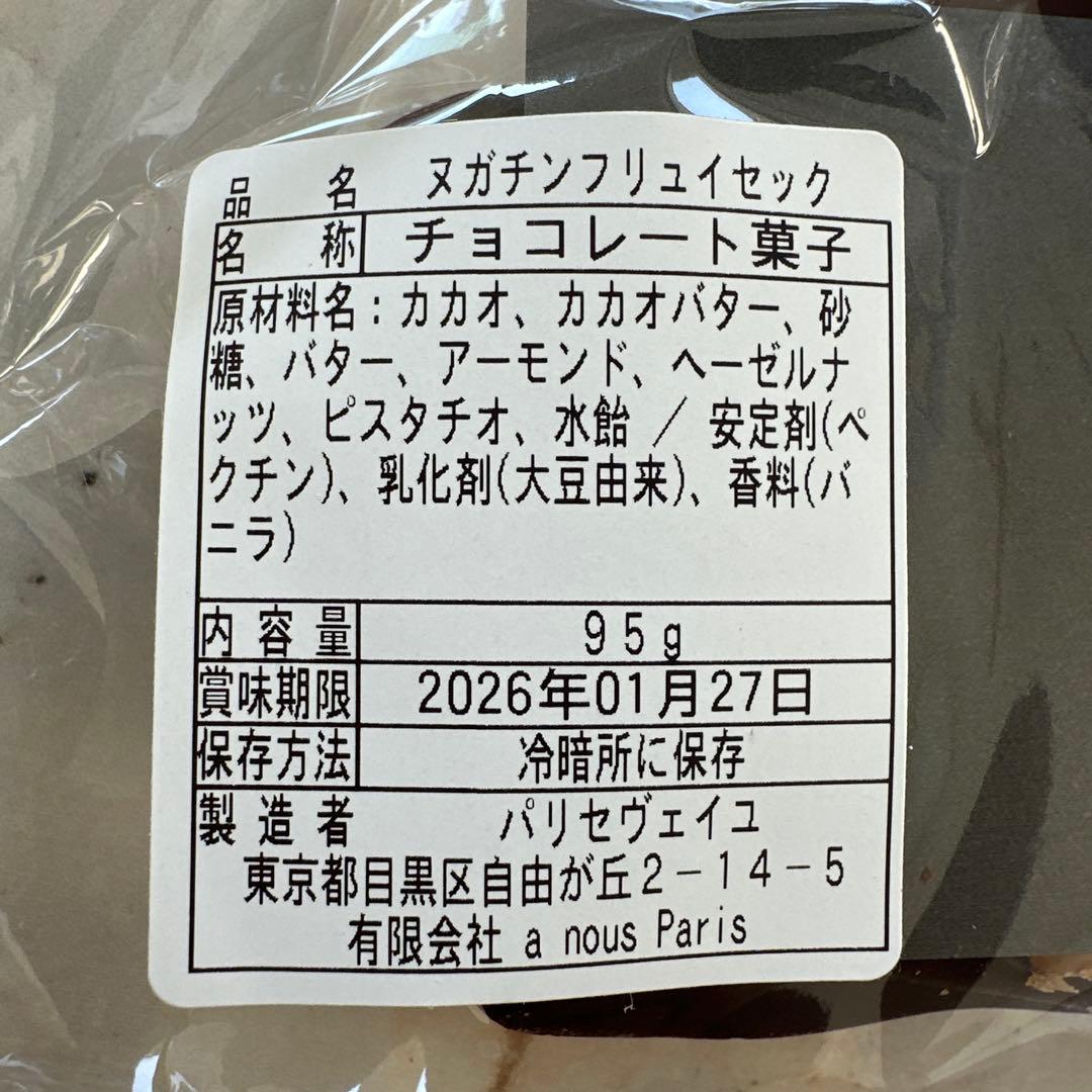 人気店のコンフィチュールとチョコレート菓子