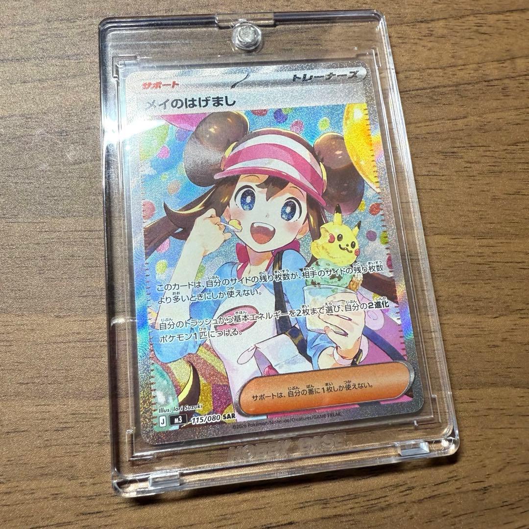 ポケモンカードゲーム　ムニキスゼロ　メイのはげまし　SAR