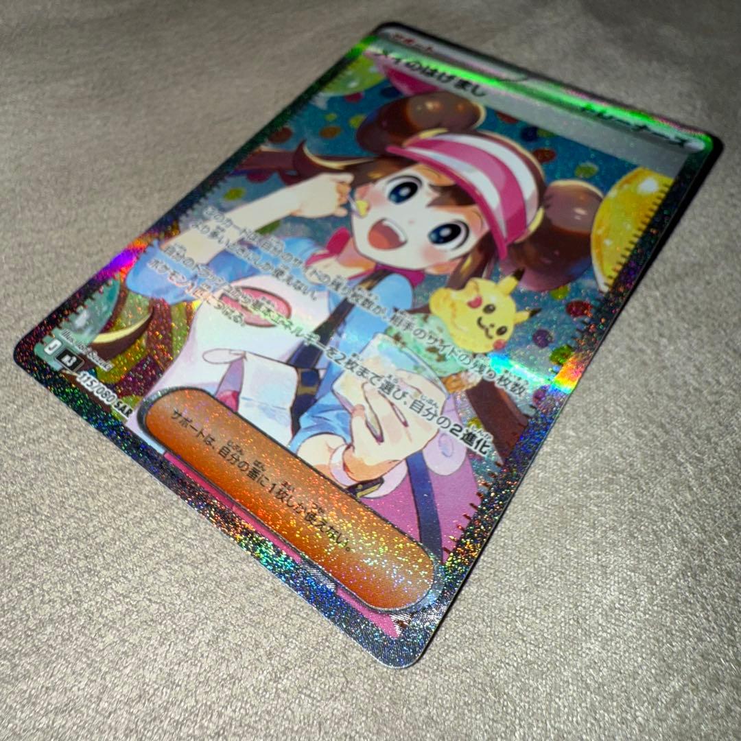 ポケモンカードゲーム　ムニキスゼロ　メイのはげまし　SAR