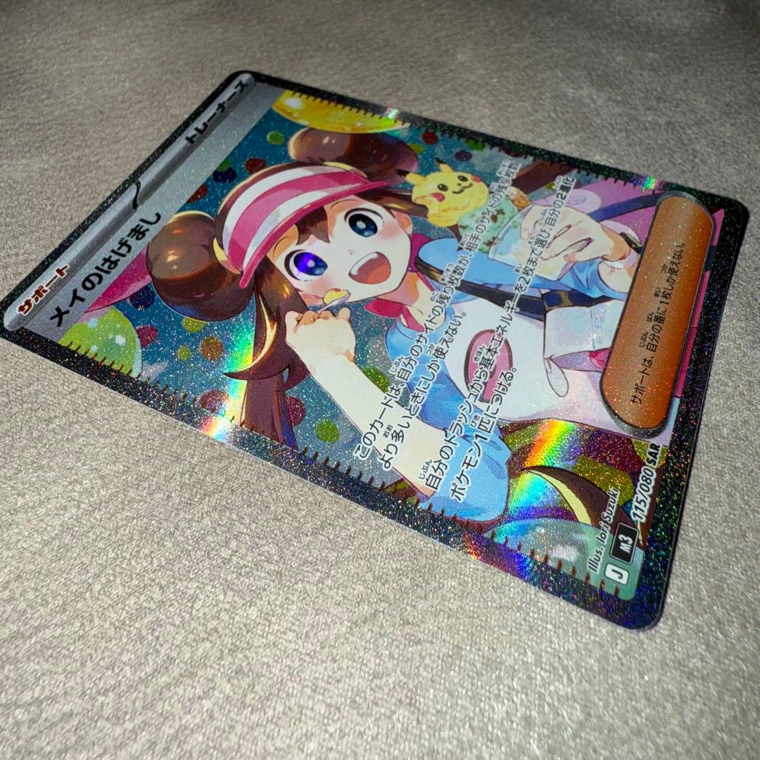 ポケモンカードゲーム　ムニキスゼロ　メイのはげまし　SAR