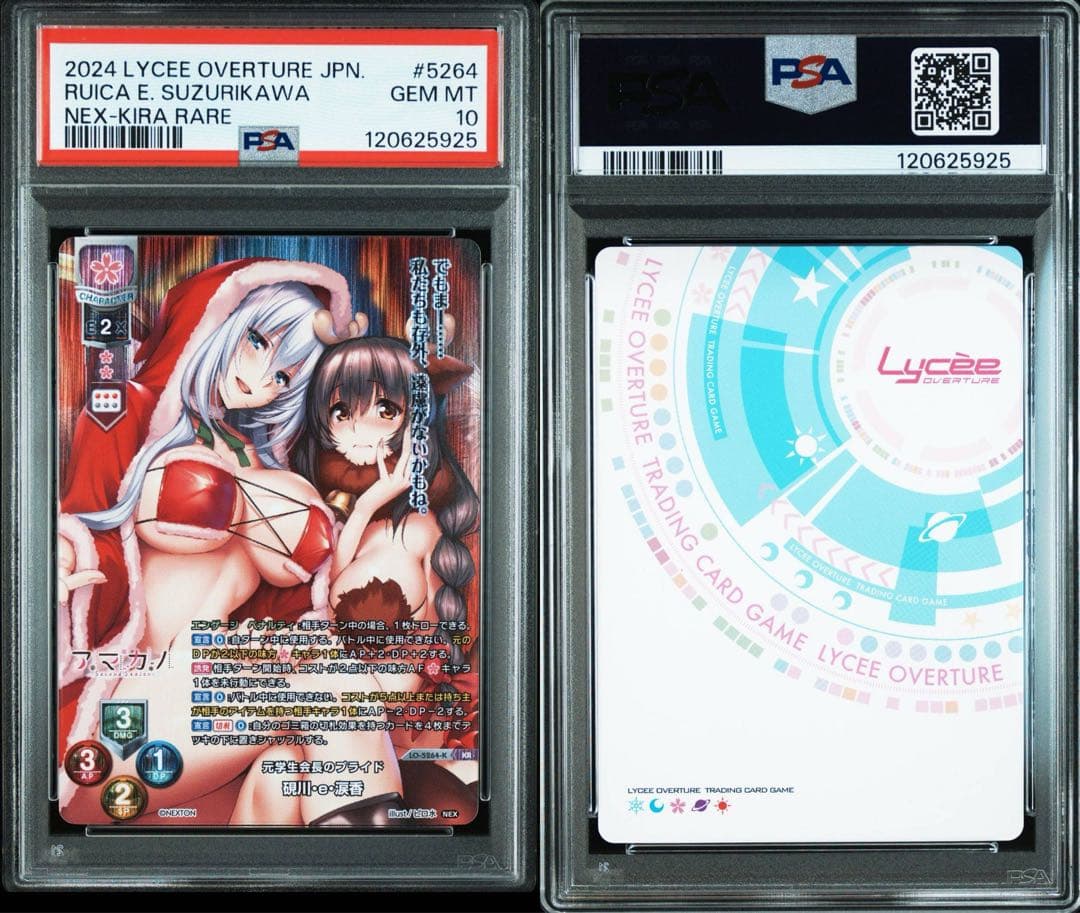 PSA10Lycee Overture リセ 硯川・e・涙香 KR ネクストン