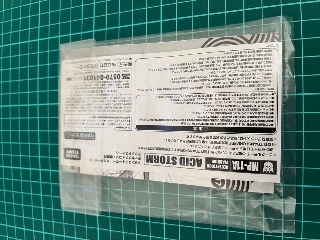 トランスフォーマー　アシッドストーム　MPー11A ハズブロ　タカラトミー