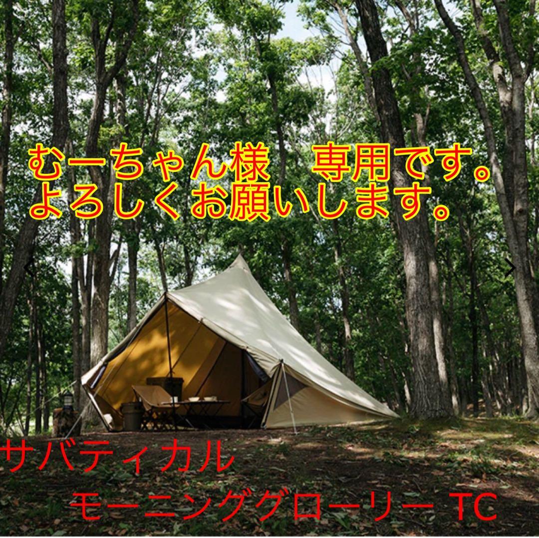 サバティカル モーニンググローリー TC
