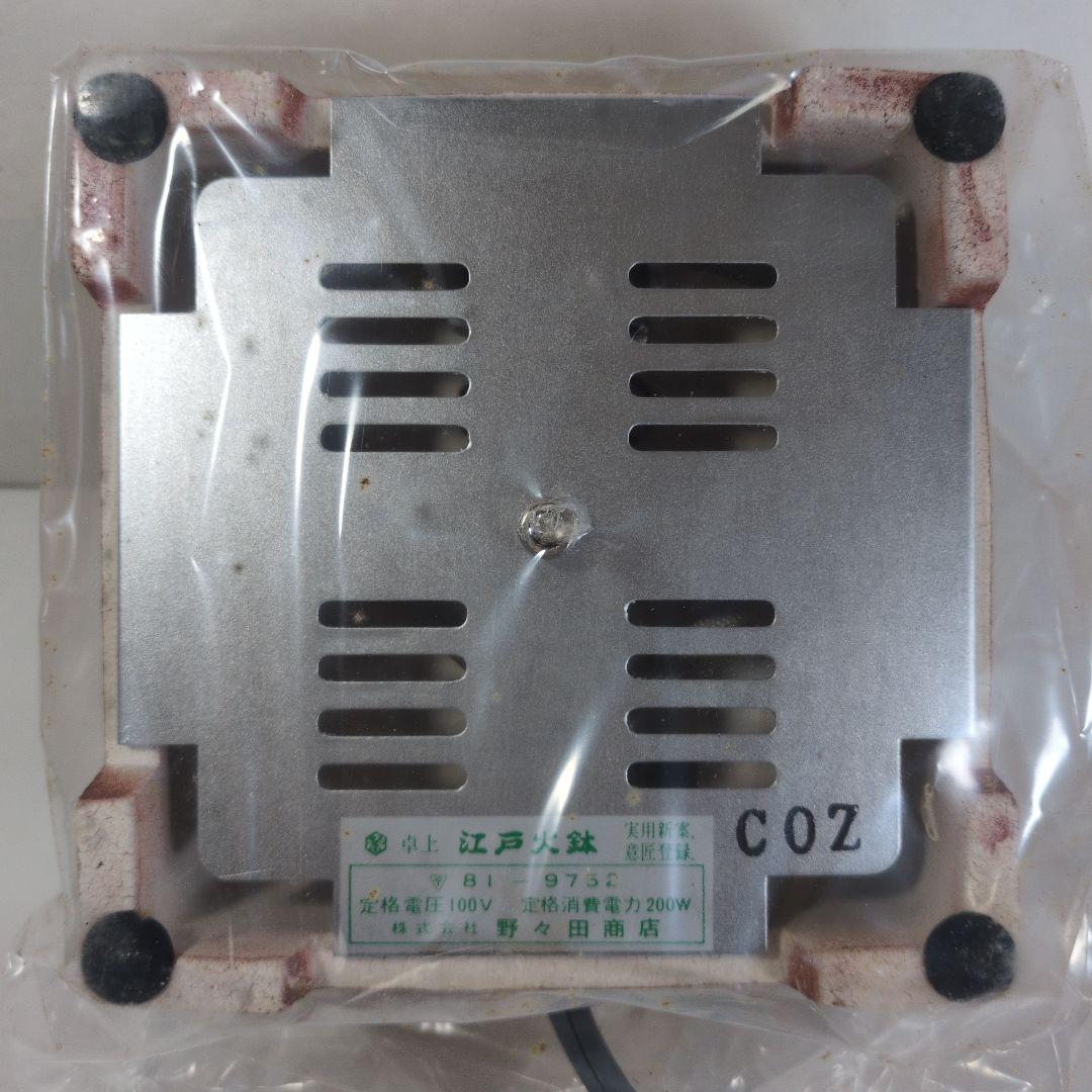 江戸火鉢　電気コンロ　野々田商店　電熱器　卓上コンロ　茶道具　昭和レトロ