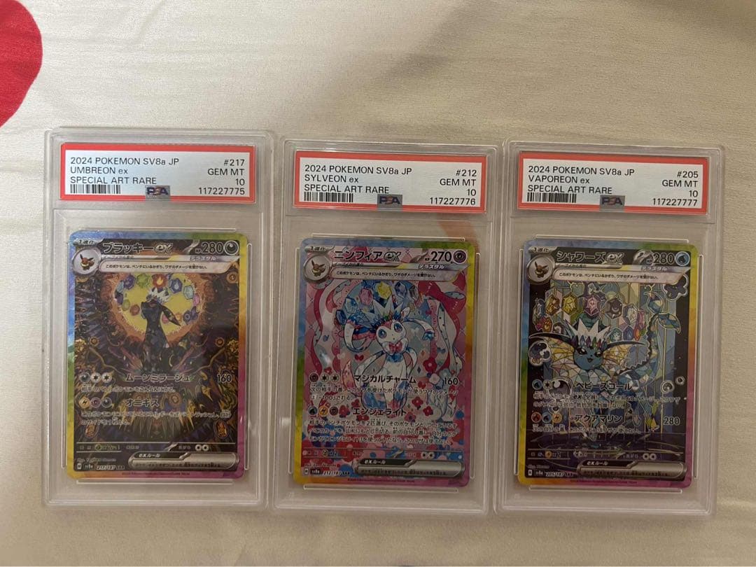 ブラッキー ex SAR psa 10 217-212-205 psa10