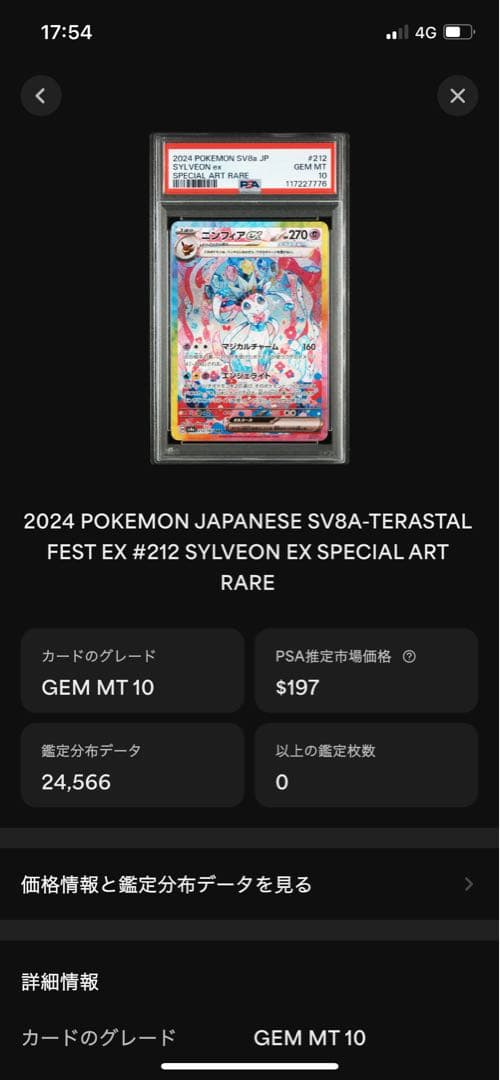 ブラッキー ex SAR psa 10 217-212-205 psa10