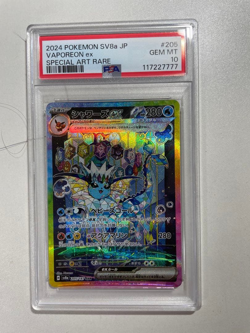 ブラッキー ex SAR psa 10 217-212-205 psa10