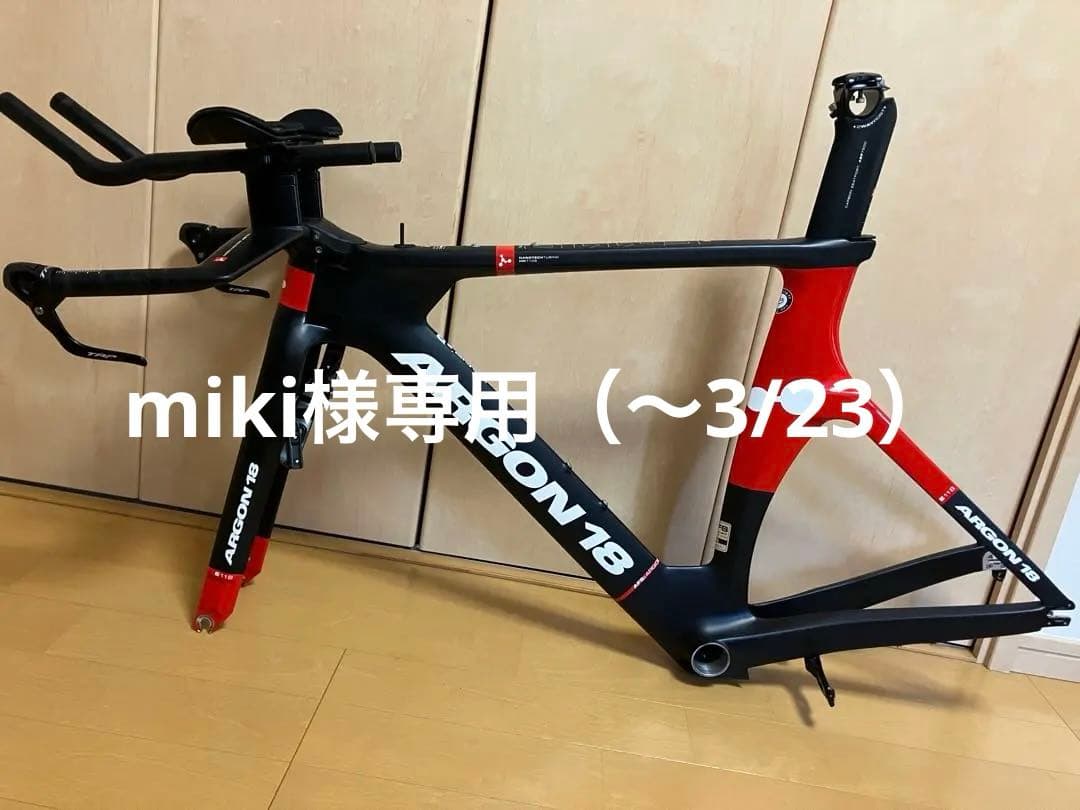 ARGON18 E-118 TTバイク フルカーボンフレーム（リムブレーキ）