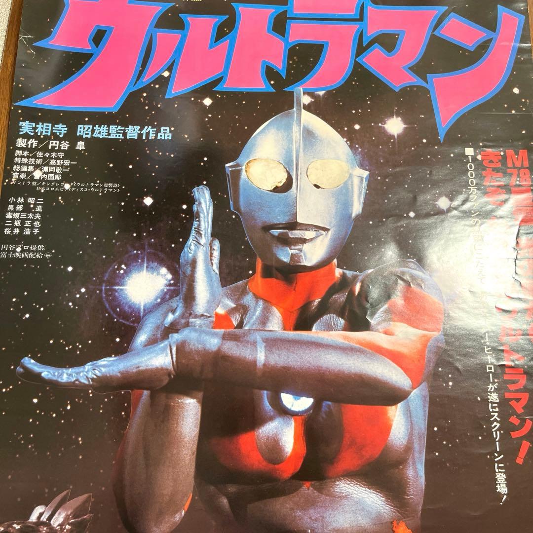 ウルトラマン 映画ポスター 当時物 B2ポスター