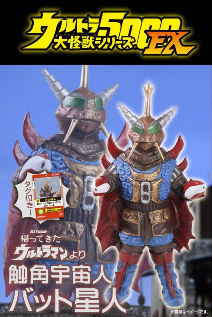 新品未開封伝票跡なし　ウルトラ大怪獣シリーズ5000EX バット星人
