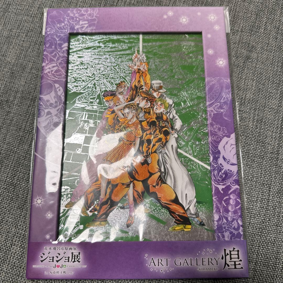 【希少】ジョジョの奇妙な冒険 第4部 アートギャラリー 煌