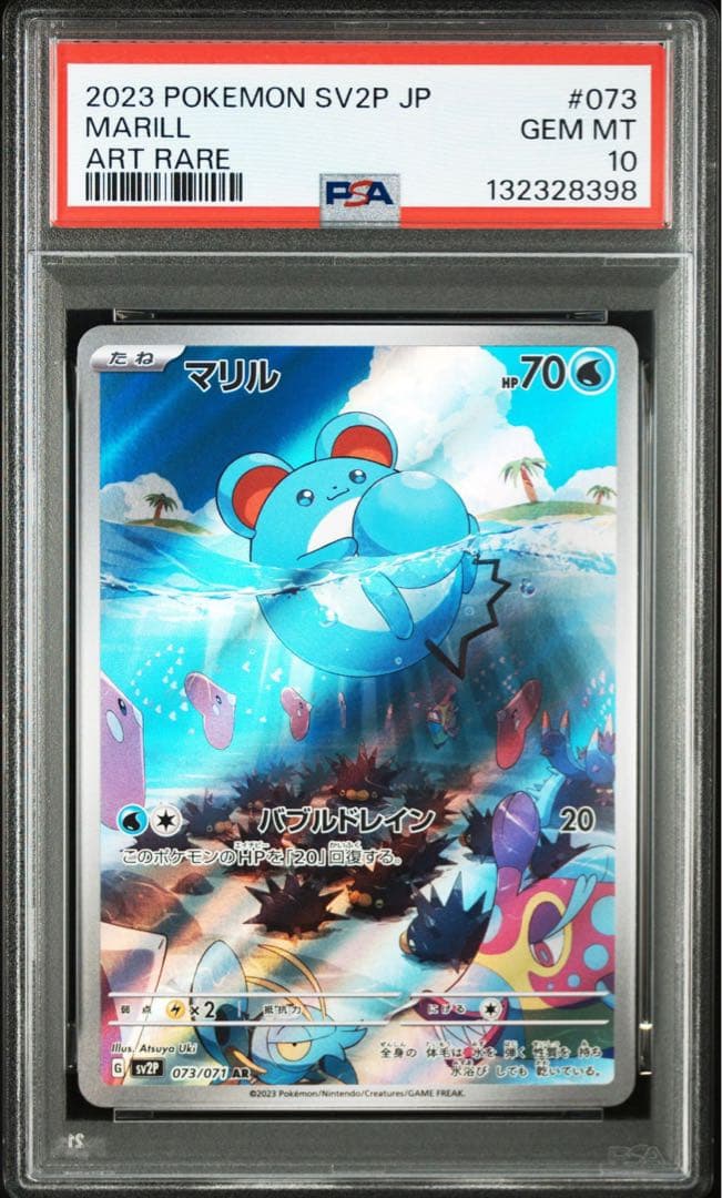 マリル AR SV2P【PSA10】スノーハザード 073/071 398