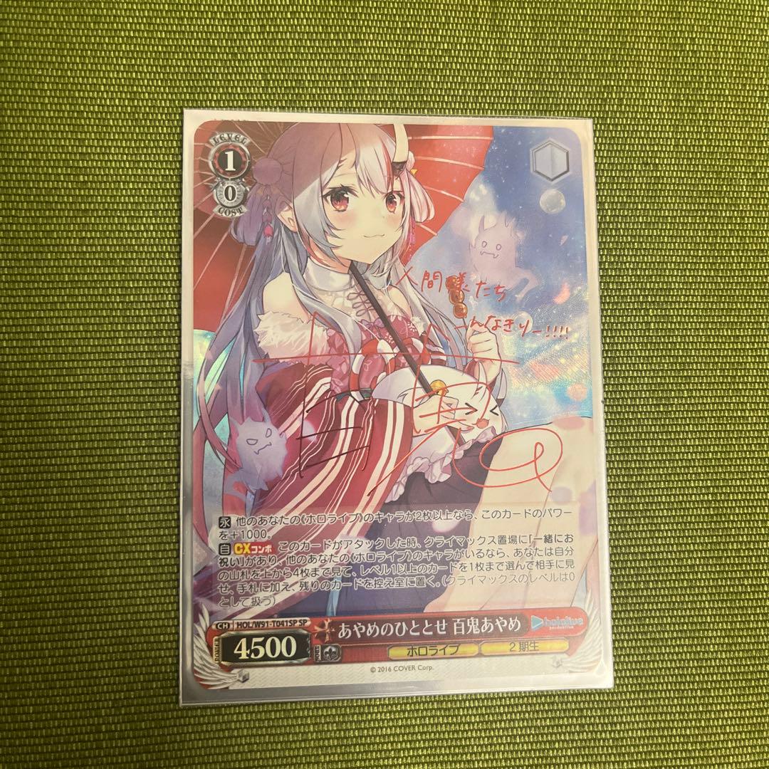 あやめのひととせ百鬼あやめ　sp　ホロライブ　サイン　トライアルデッキ
