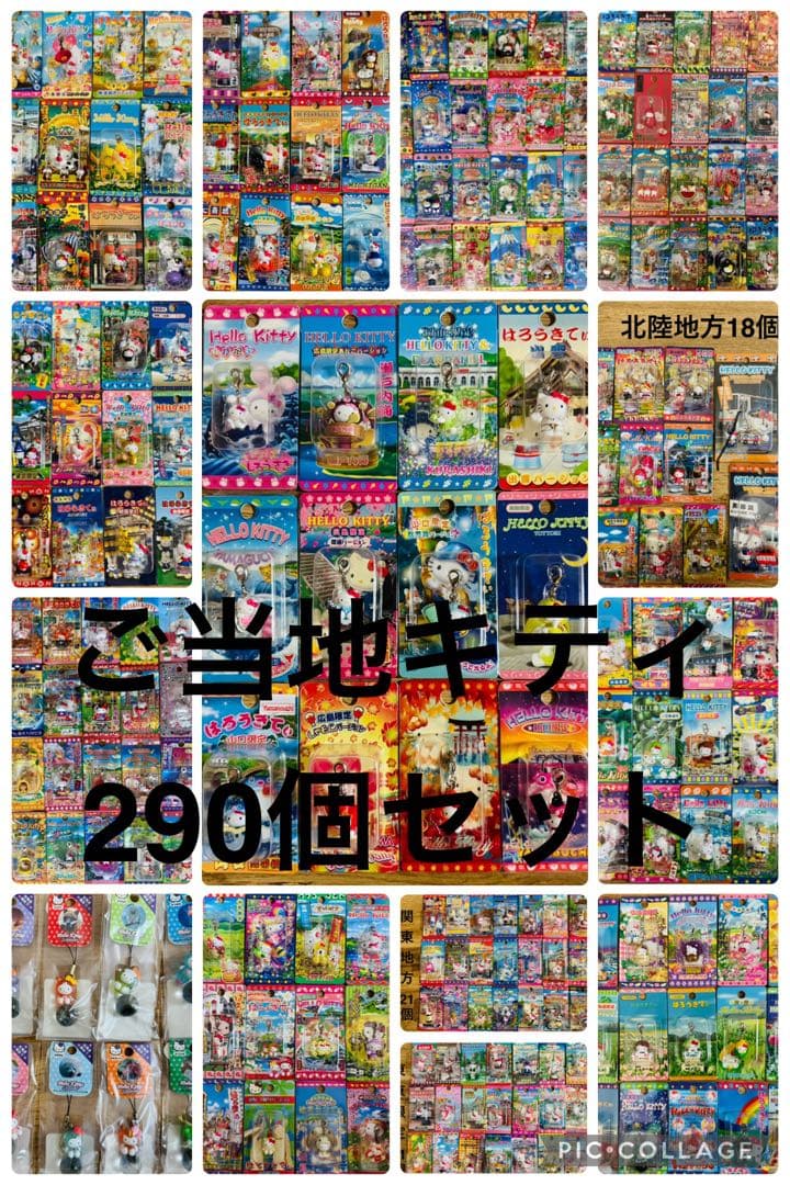 ご当地キティ ハローキティ ファスナーマスコット 290個セット まとめ売り