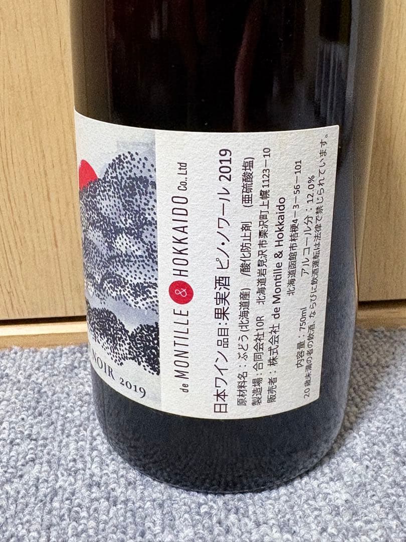 shushu266226 ドゥ・モンティーユ＆北海道➕近藤ヴィンヤード