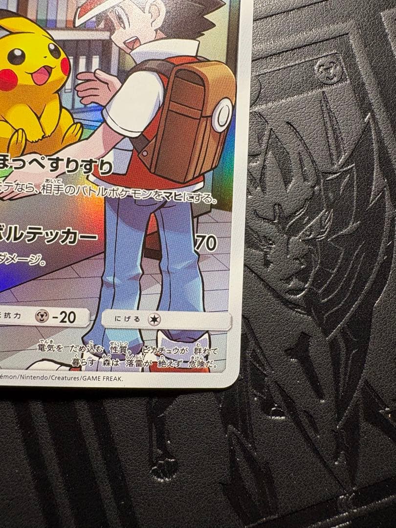 美✨ピカチュウ CHR ★ドリームリーグ