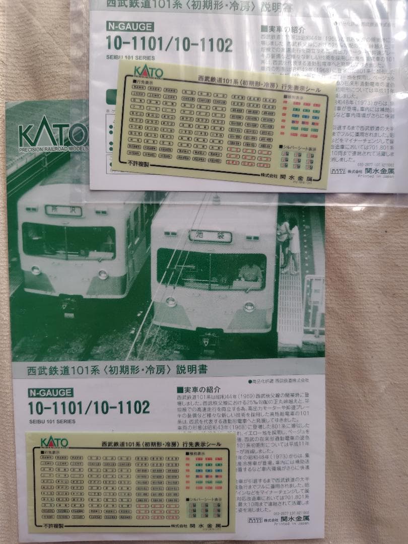 KATO 10-1101+1102西武鉄道101系(初期形・冷房)4+4両=8両