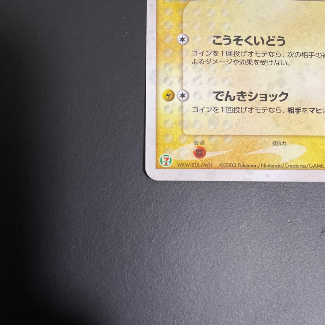 ピカチュウ PROMO ADV-Pプロモカード 024/ADV-P