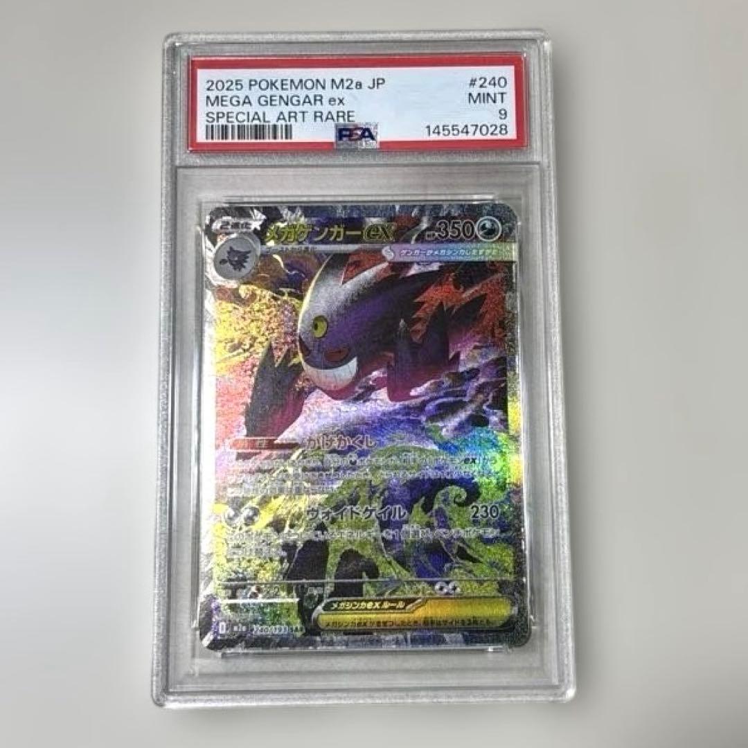 メガゲンガーex SAR 240/193 メガドリーム