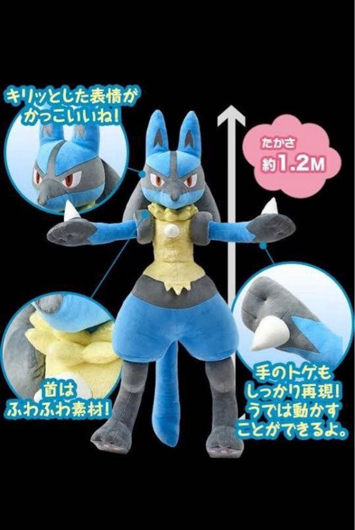 セール！【新品未開封】即購入可　等身大ルカリオぬいぐるみ　ポケセンオンライン限定