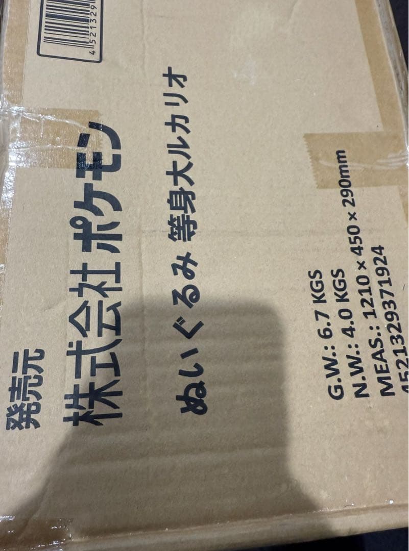 セール！【新品未開封】即購入可　等身大ルカリオぬいぐるみ　ポケセンオンライン限定