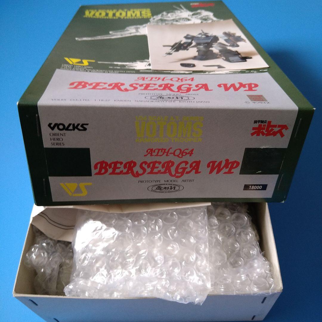【フォロー割引あり★絶版希少レア】1/24　 ボークス造形村　ベルゼルガWP
