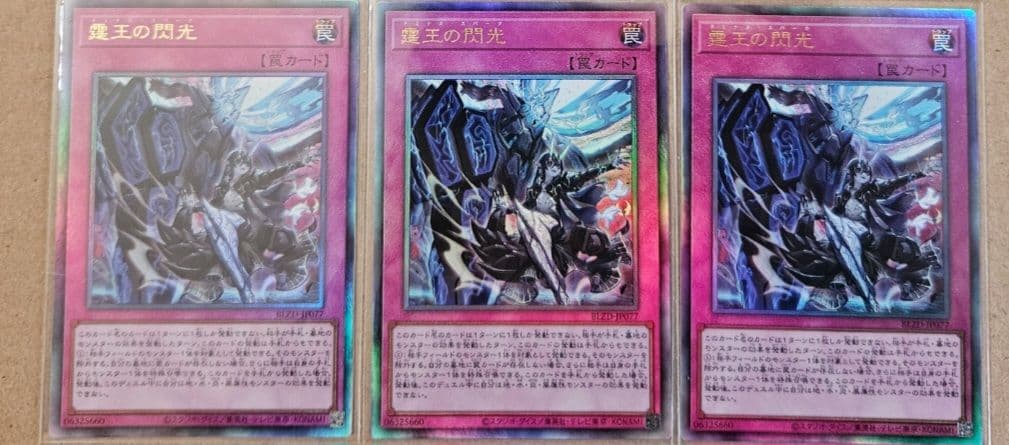 遊戯王 ブレイジングドミニオン 霆王の閃光 レリーフ 3枚セット 最安