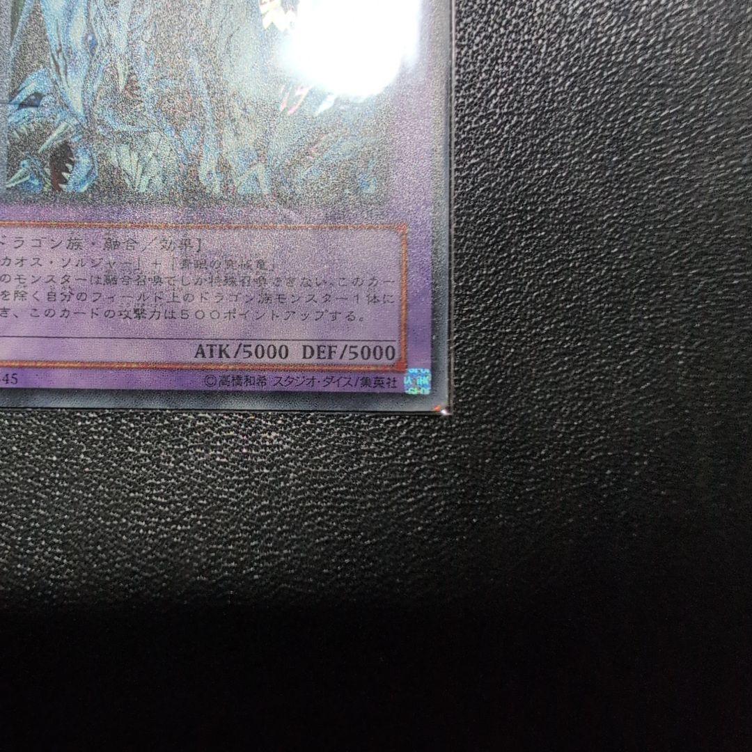 【magi】遊戯王 究極竜騎士(マスターオブドラゴンナイト)