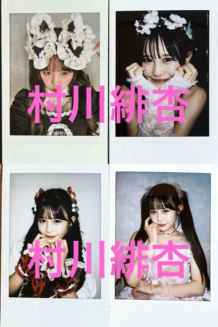 CANDY TUNE 村川緋杏　チェキ